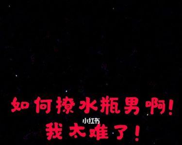 水瓶男爱上天蝎女表现