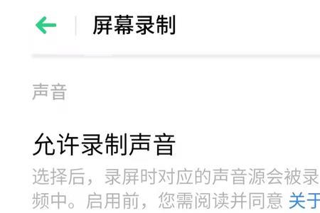 OPPO手机微信录屏没有声音怎么回事