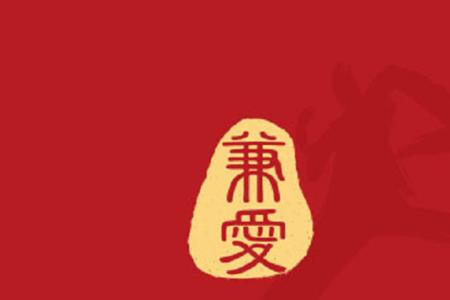 兼爱 明辨是非是哪个学派提出的