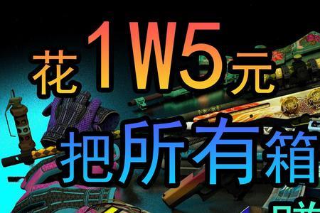 csgo官方开箱和5e开箱区别