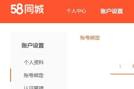 58同城：如何取消认证