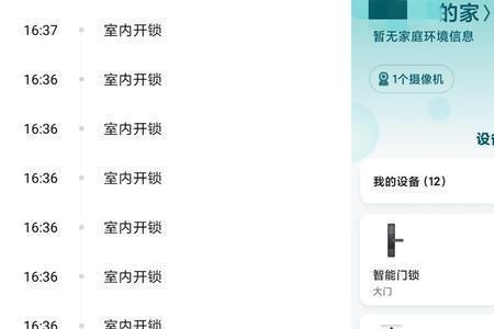 小米智能门锁1s声音怎么调