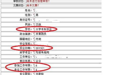 任职年限填时间还是填年数