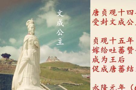 嫁给松赞干布的公主是谁