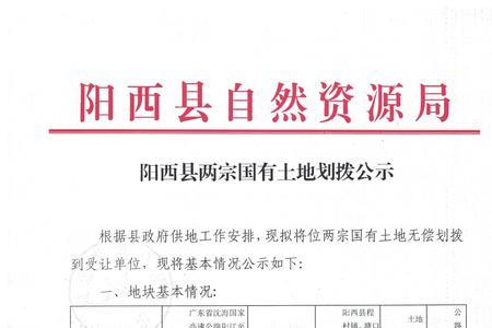 批准拨用和划拨区别