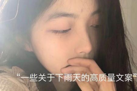 下不下雨衣服都会湿文案