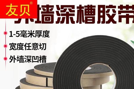 深槽泡沫胶带撕掉最佳时间