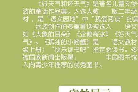 好天气和坏天气的主要内容