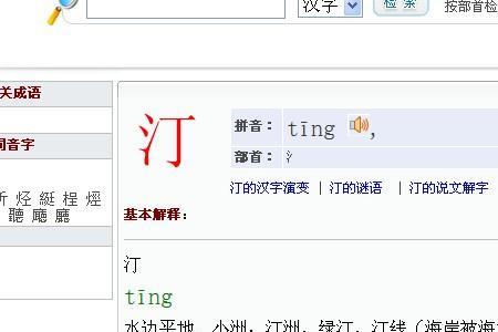 三点水加个虎字头加个七加子