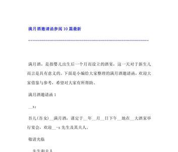 满月酒取消函怎么写