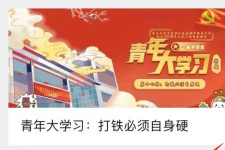 青年大学习谁发明的