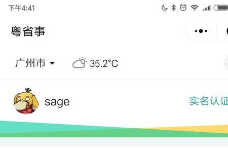 粤省事怎么切换地点
