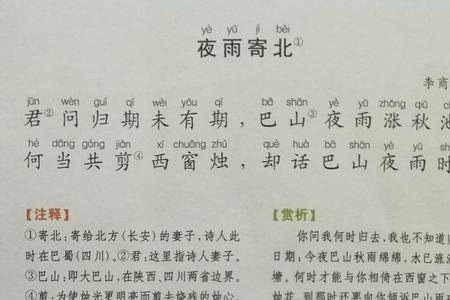 夜雨寄北刘禹锡