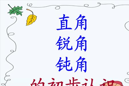90度的角一定是钝角