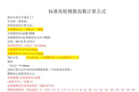 频率模数计算