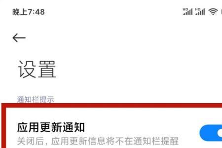 小米怎样彻底关闭系统自动更新
