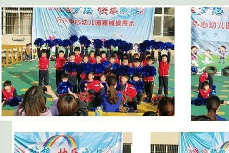 幼儿园boom器械操串词