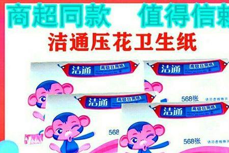 洁中洁卫生纸怎么样
