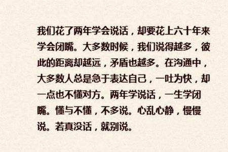 为什么在社会上要少说话