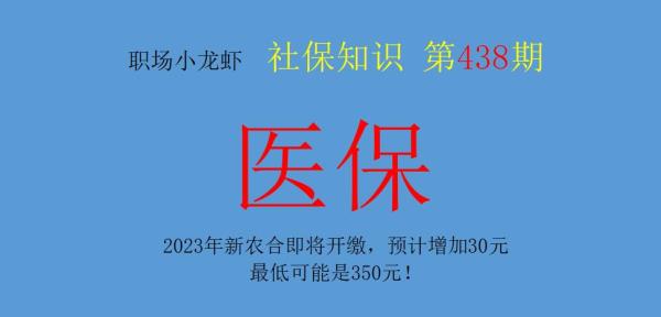 2023年福建新农合缴费标准