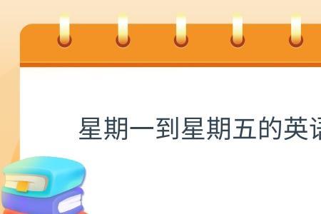 英语星期几首字母要大写吗