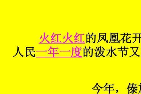 泼水节课文让我体会到什么