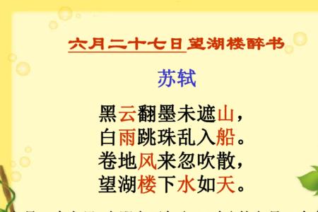 6月27日望湖楼醉书的诗意缩写