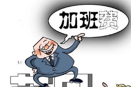 烘焙行业加班费怎么算