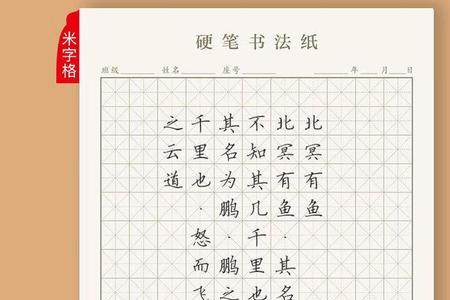 书的米字格书写图片
