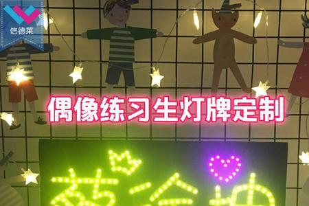 送粉丝灯牌能收回吗