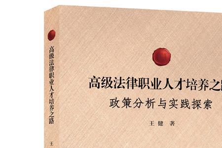 法律职业历史