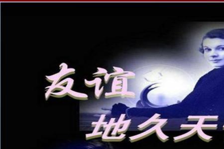 友谊共长久粤语歌词