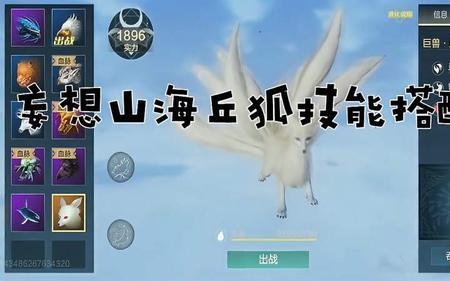 妄想山海骨龙厉害还是丘狐厉害