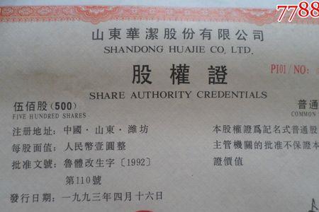 股权证是永久不变的吗