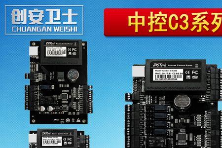 中控门禁控制器c3-400安装指南