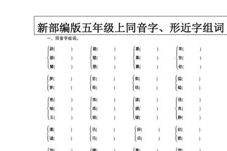到的形近字是什么