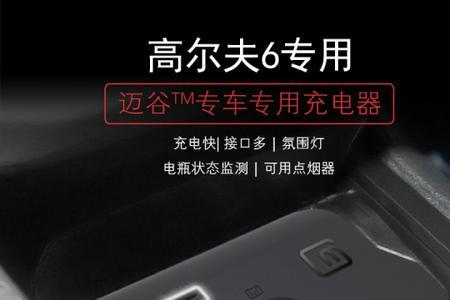 车载充电头用6a和7a