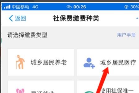 手机上怎么停掉医保