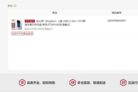 金士顿u盘dtx和dtkm区别