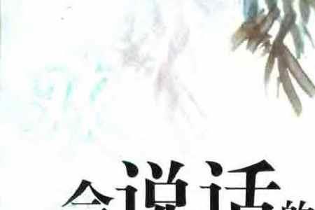 和别人说话的文字