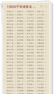 人民词语接龙