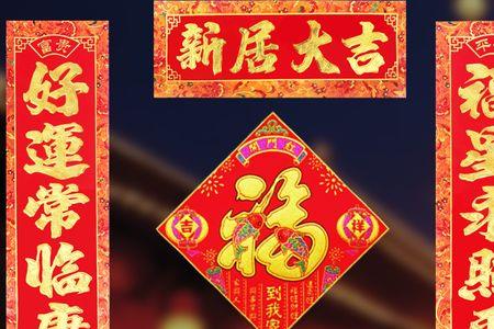 新居落成对联三联
