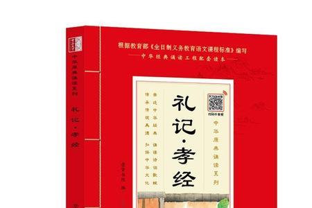 与孝经相对的书