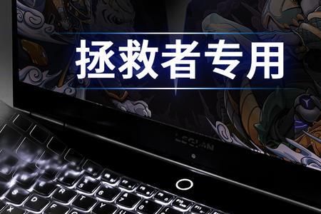 拯救者r9000p键盘灯光怎么调颜色