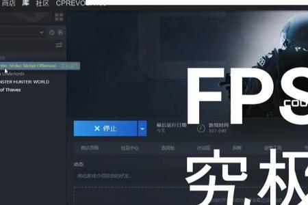 csgofps一直是140