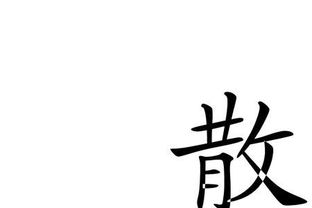 扯散的正确读音是什么