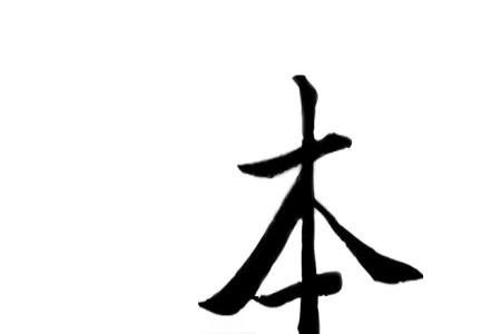 木加样是什么字
