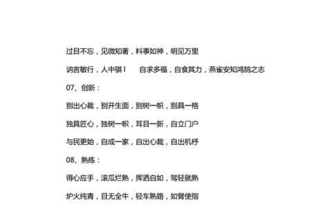 出自古书的四字词语