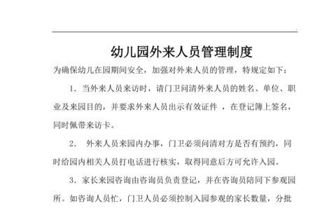 幼儿园三保人员指什么