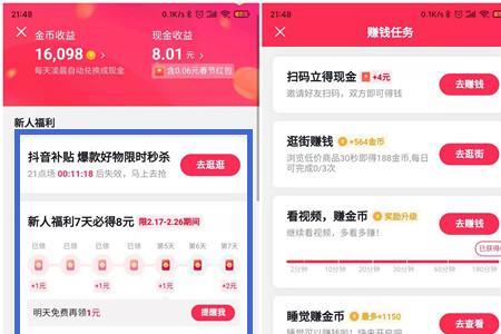 抖音极速版68元红包要拉多少好友